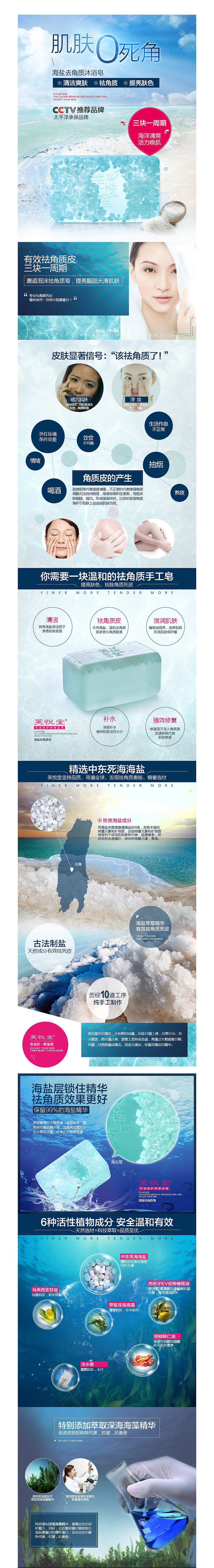 芙悦堂-海盐祛角质沐浴皂-详情页设计