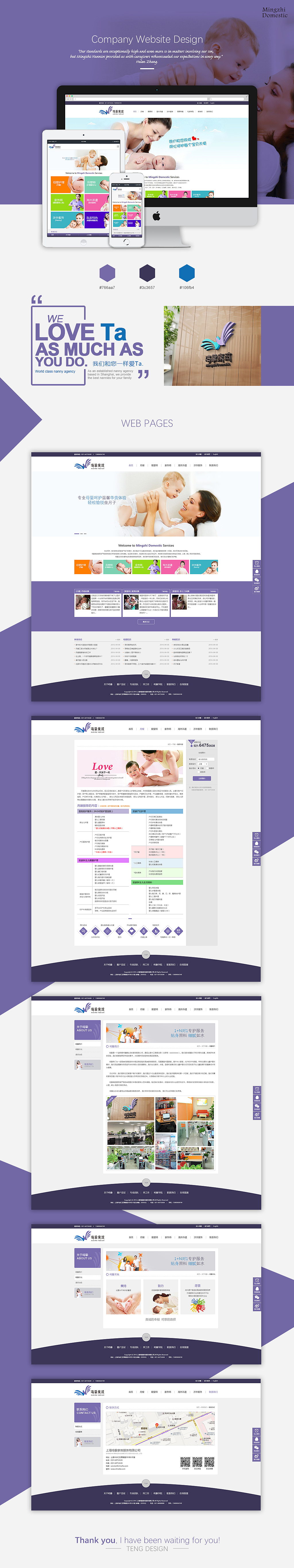 上海鸣挚家政中英文自适应网站设计