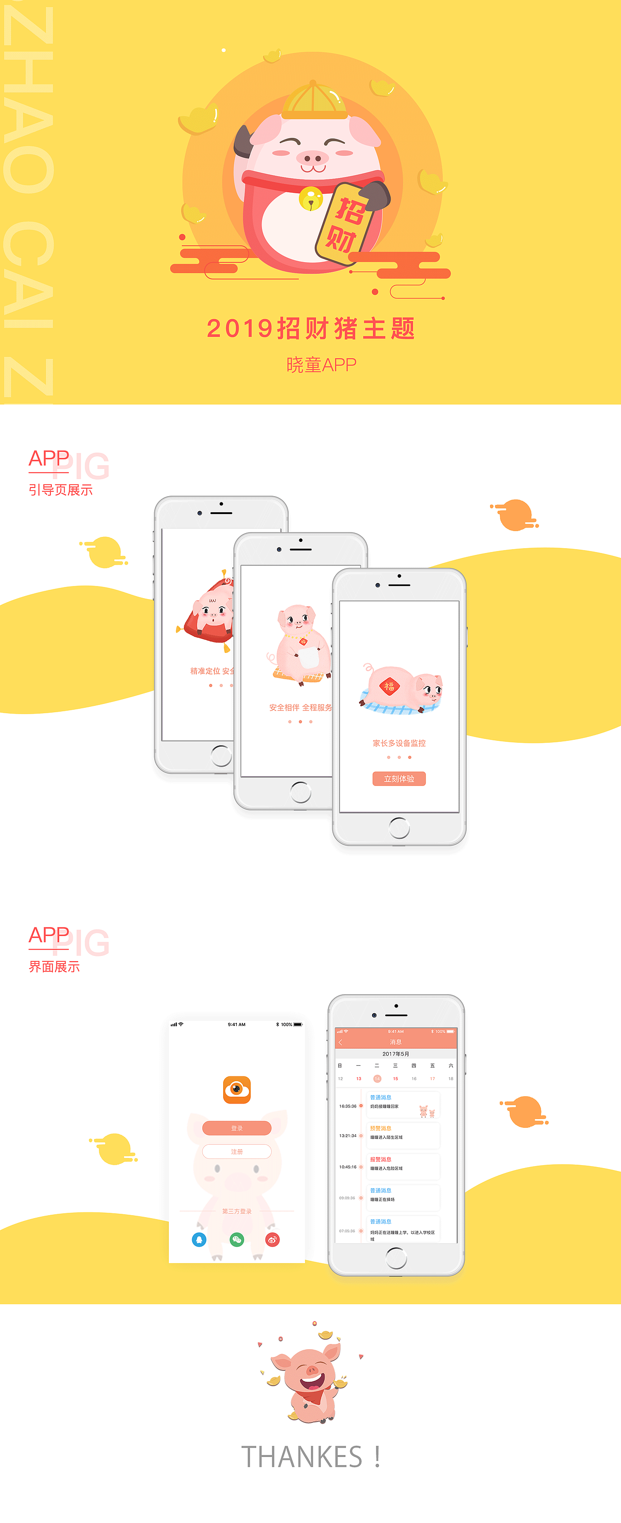 2019招财猪主题APP（图ZMTQwOTE2NTM2） - APP界面 - 站酷设计师战桃v原创素材 - 站酷ZCOOL