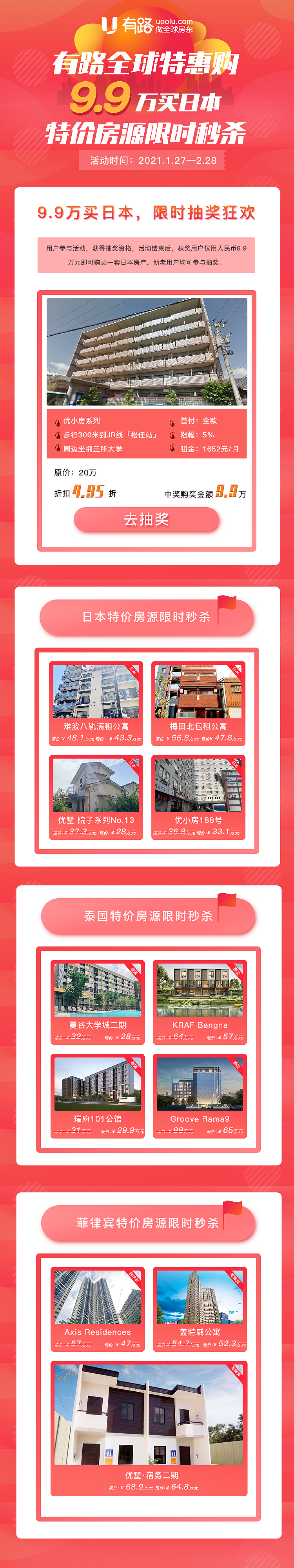 有路海外地产春节活动专题页