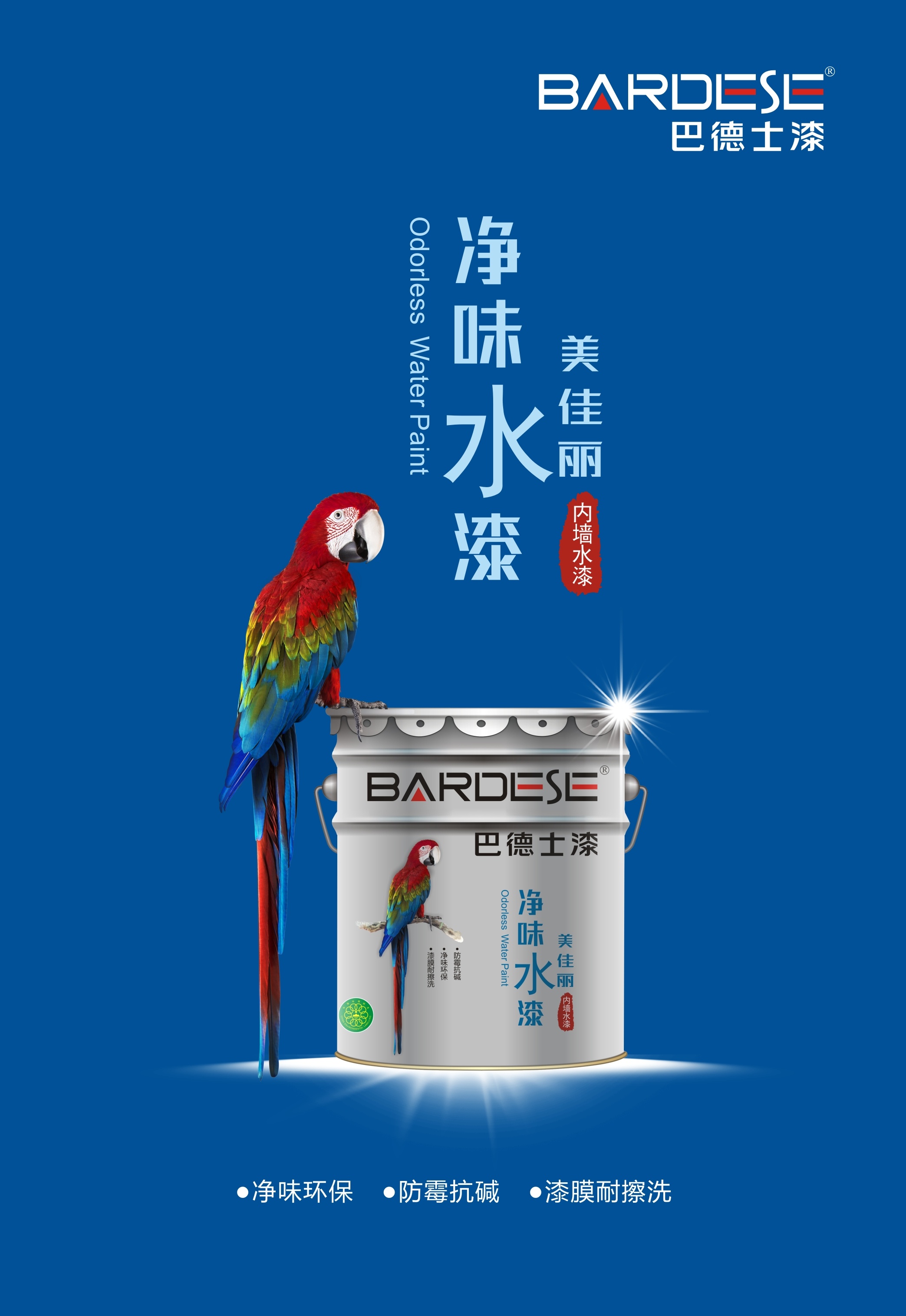 巴德士净味水漆美佳丽海报