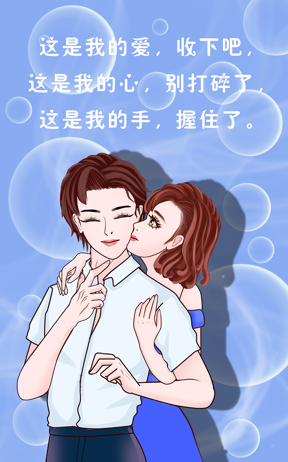 最近画的一些情侣