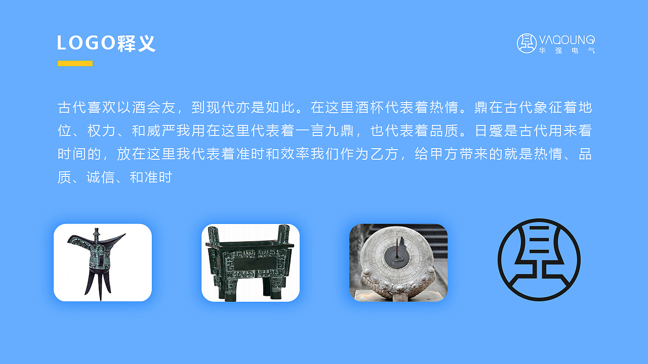 华强电气logo设计（图ZMTU5NTI3Mzc2） - Logo - 站酷设计师丶虞美人丶原创素材 - 站酷ZCOOL