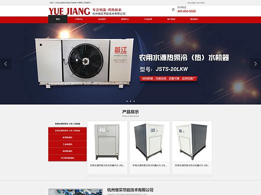 杭州继实节能技术有限公司官网