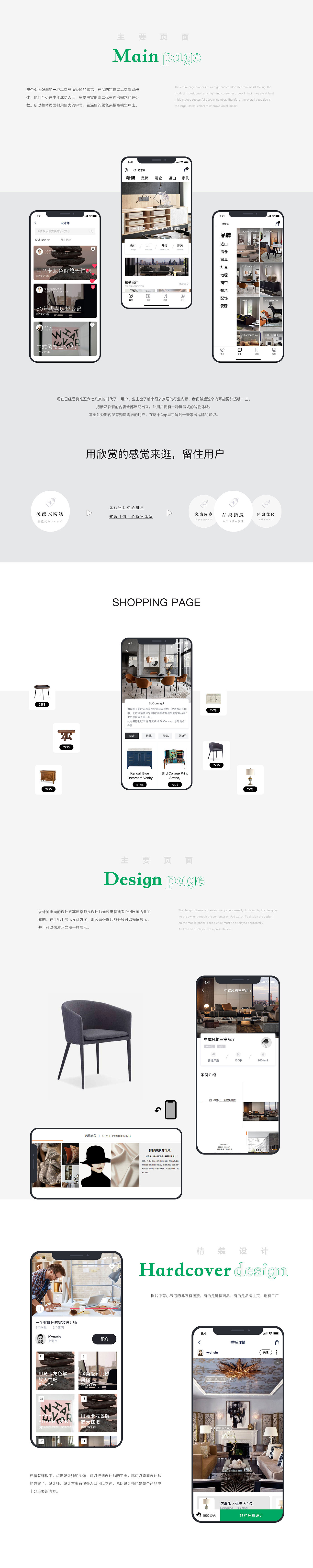 织家 | APP DESIGN