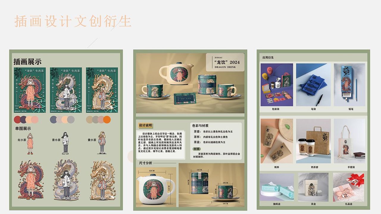 “龙饮”2024—生肖茶