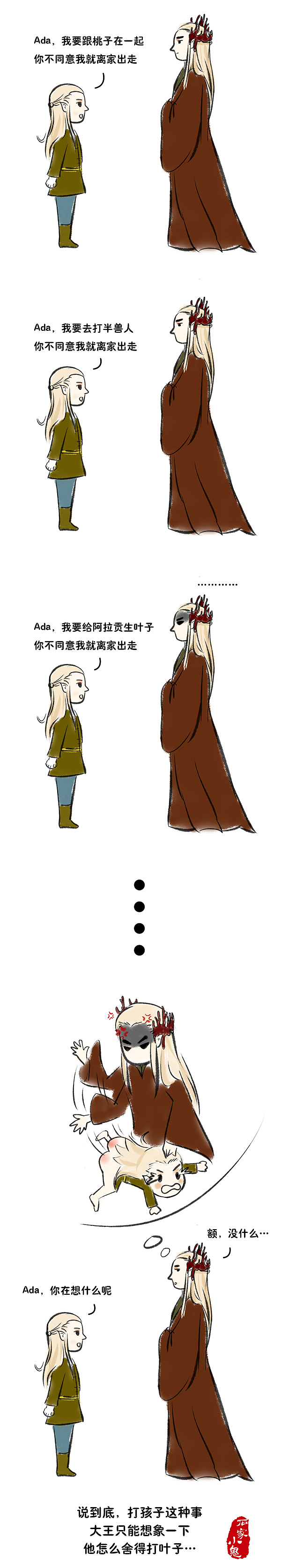 霍比特人同人漫画——密林父子 瑟爹小叶子