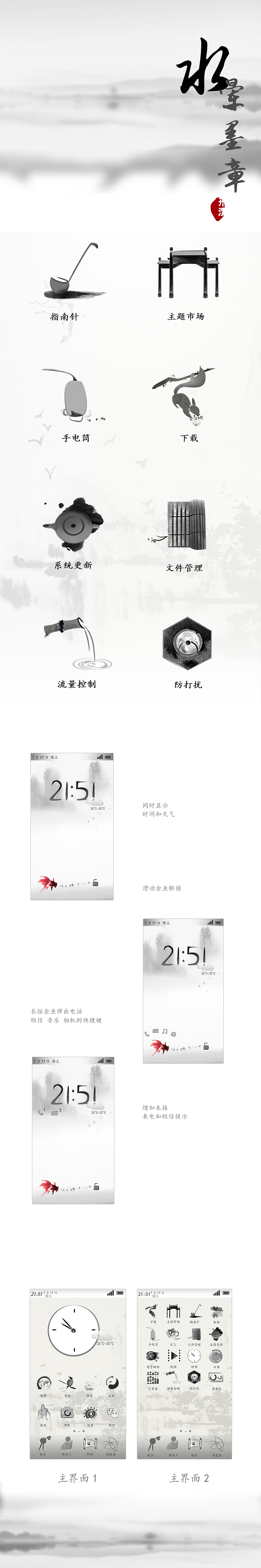 水墨手机主题（图ZMTI1ODY1NDQ=） - 主题/皮肤 - 站酷设计师海猫aaa原创素材 - 站酷ZCOOL