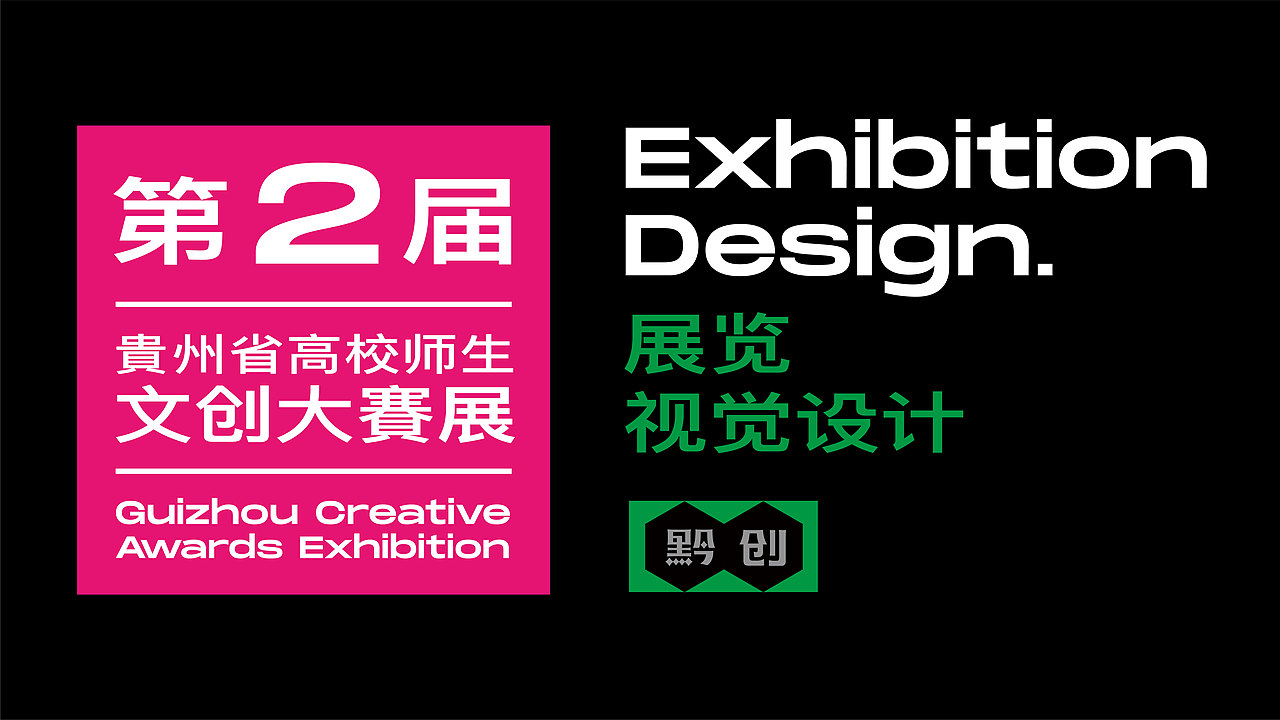 上行案例 / 黔创贵州省高校师生文创大赛展（图ZMjM2NzAxOTAw） - 品牌 - 站酷设计师石昌鸿原创素材 - 站酷ZCOOL