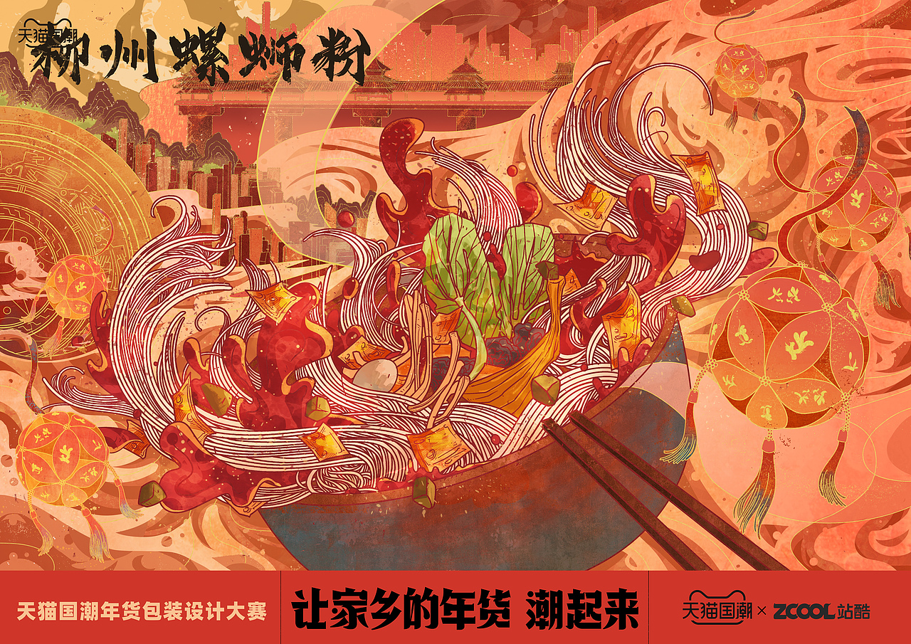 柳州螺螄粉（圖ZMjQxNjA2MDk2） - 包裝 - 站酷設(shè)計師痛覺戰(zhàn)士原創(chuàng)素材 - 站酷ZCOOL