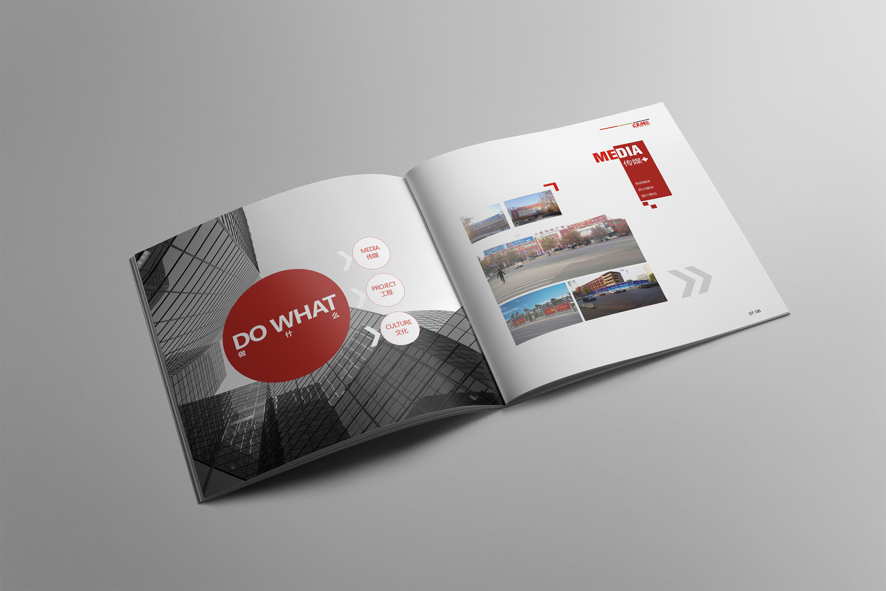 传媒公司画册