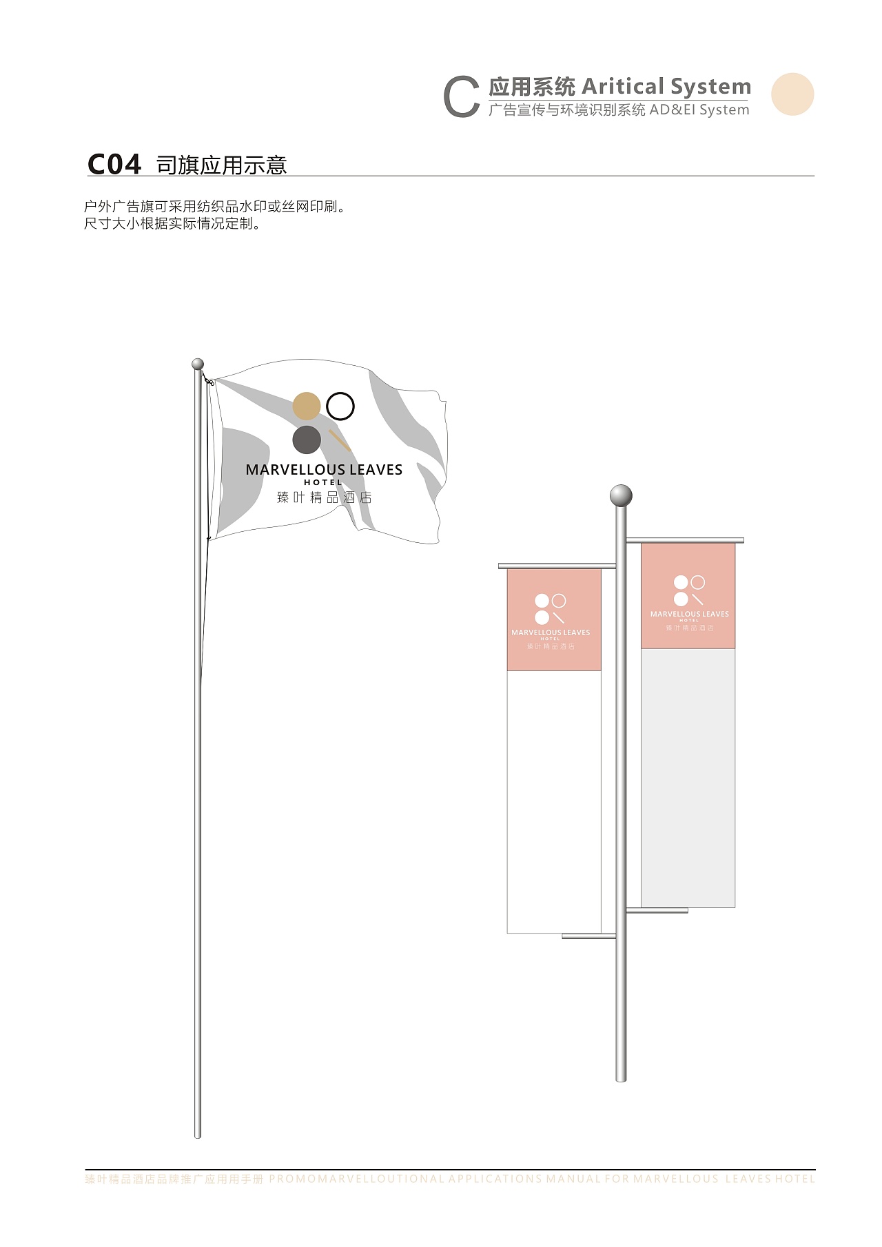 臻叶精品酒店vi设计节选