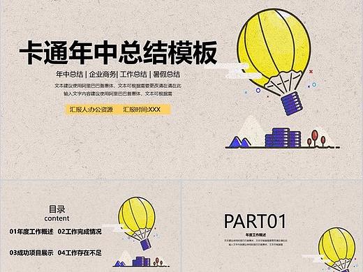 卡通年中总结企业商务工作汇报PPT模板