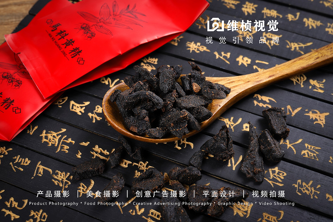 西安中草药品拍摄 丹参黄精拍摄 食品药品保健品拍摄（图ZMjExMzQ2NjM2） - 产品摄影 - 站酷设计师鰙塵原创素材 - 站酷ZCOOL