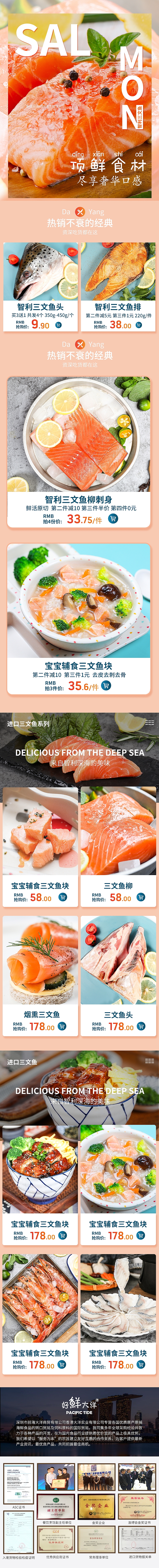 生鲜三文鱼无线首页