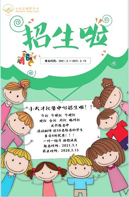 托管中心-招生海报（图ZMjQ4MjExMDQw） - 海报 - 站酷设计师多肉且牛逼原创素材 - 站酷ZCOOL