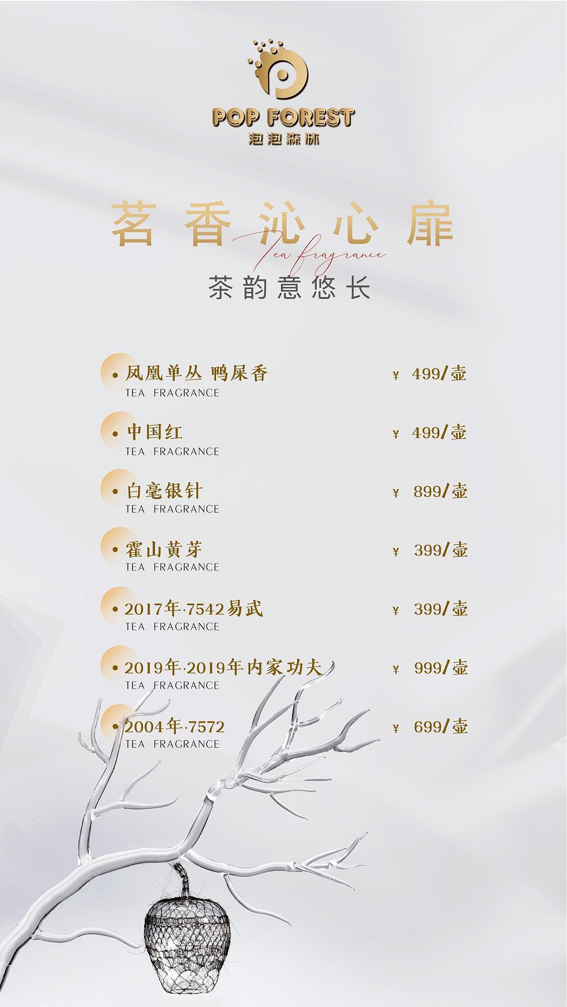 茶艺价格单（图ZMzM4MDU0OTY4） - 海报 - 站酷设计师小妞很壮原创素材 - 站酷ZCOOL