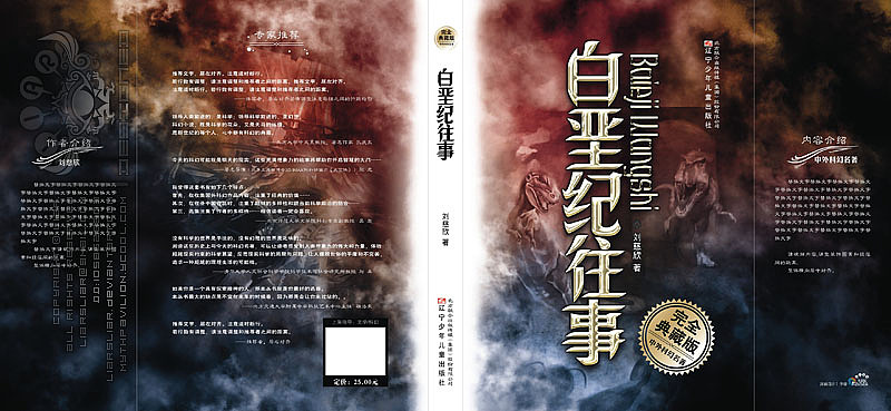 中外科幻小说典藏系列 - 中国部分【更新完毕】