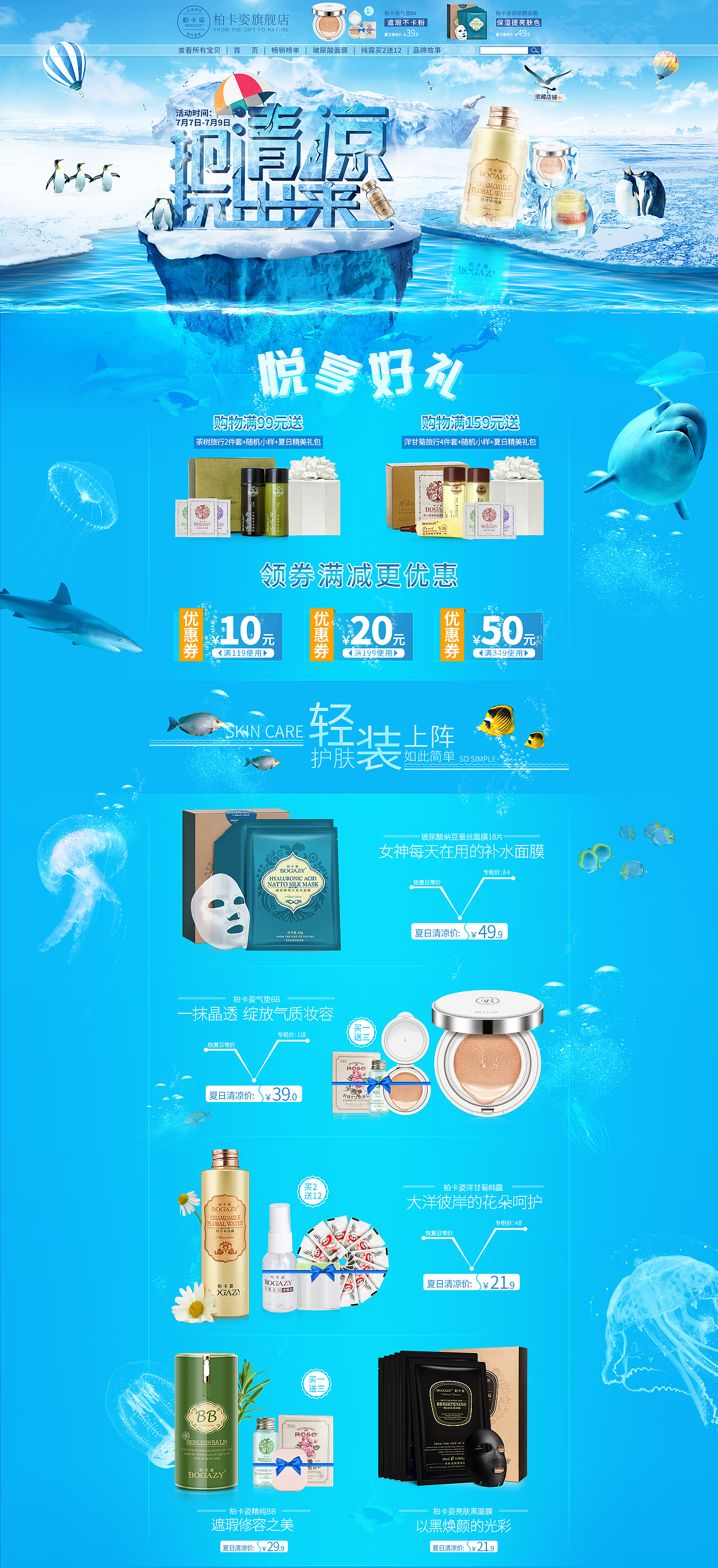 夏季清凉节（图ZODc4NjEyNDA=） - 企业官网 - 站酷设计师兰伯格原创素材 - 站酷ZCOOL