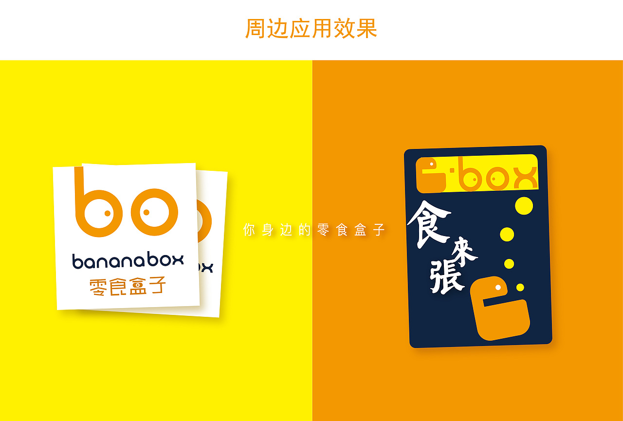 bboxbananabox零食盒子logo