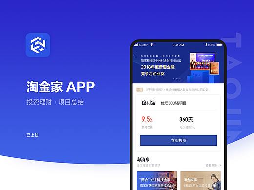 淘金家APP