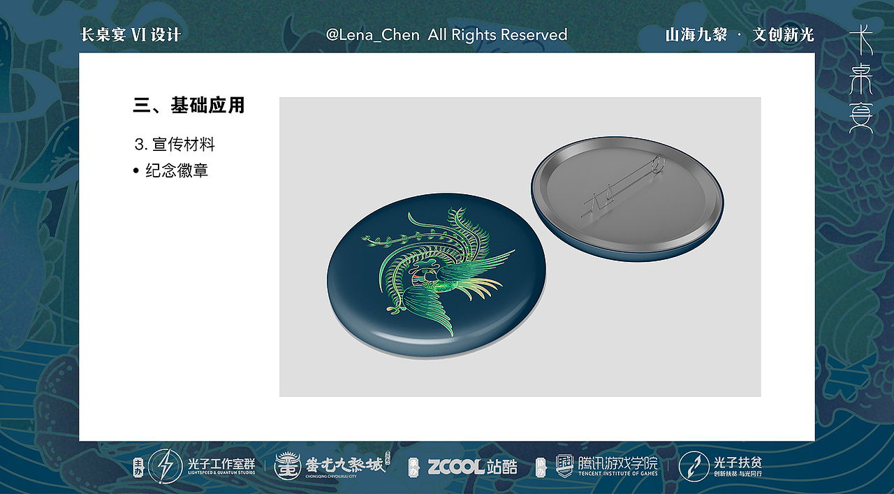 [长桌宴VI] 山海九黎（图ZMjE0NjM4ODM2） - 品牌 - 站酷设计师Lena_Chen原创素材 - 站酷ZCOOL