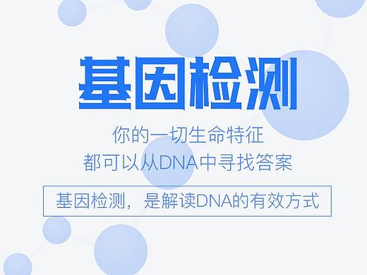 基因检测详情页