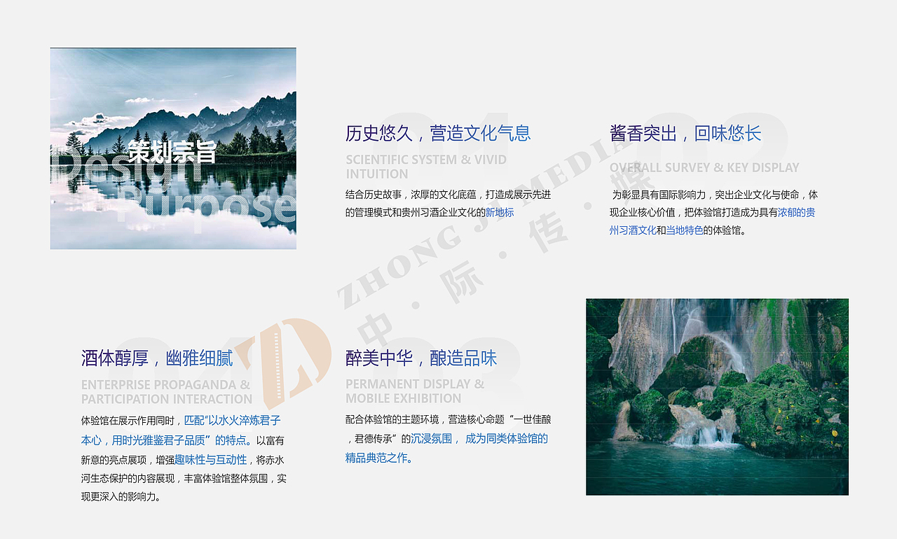 贵州习酒体验馆设计-中际传媒