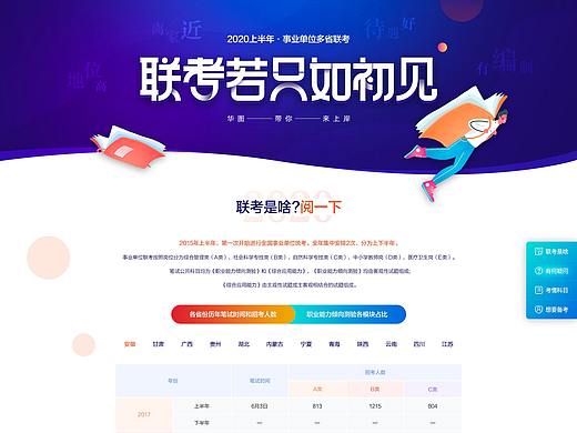 事业单位联考专题