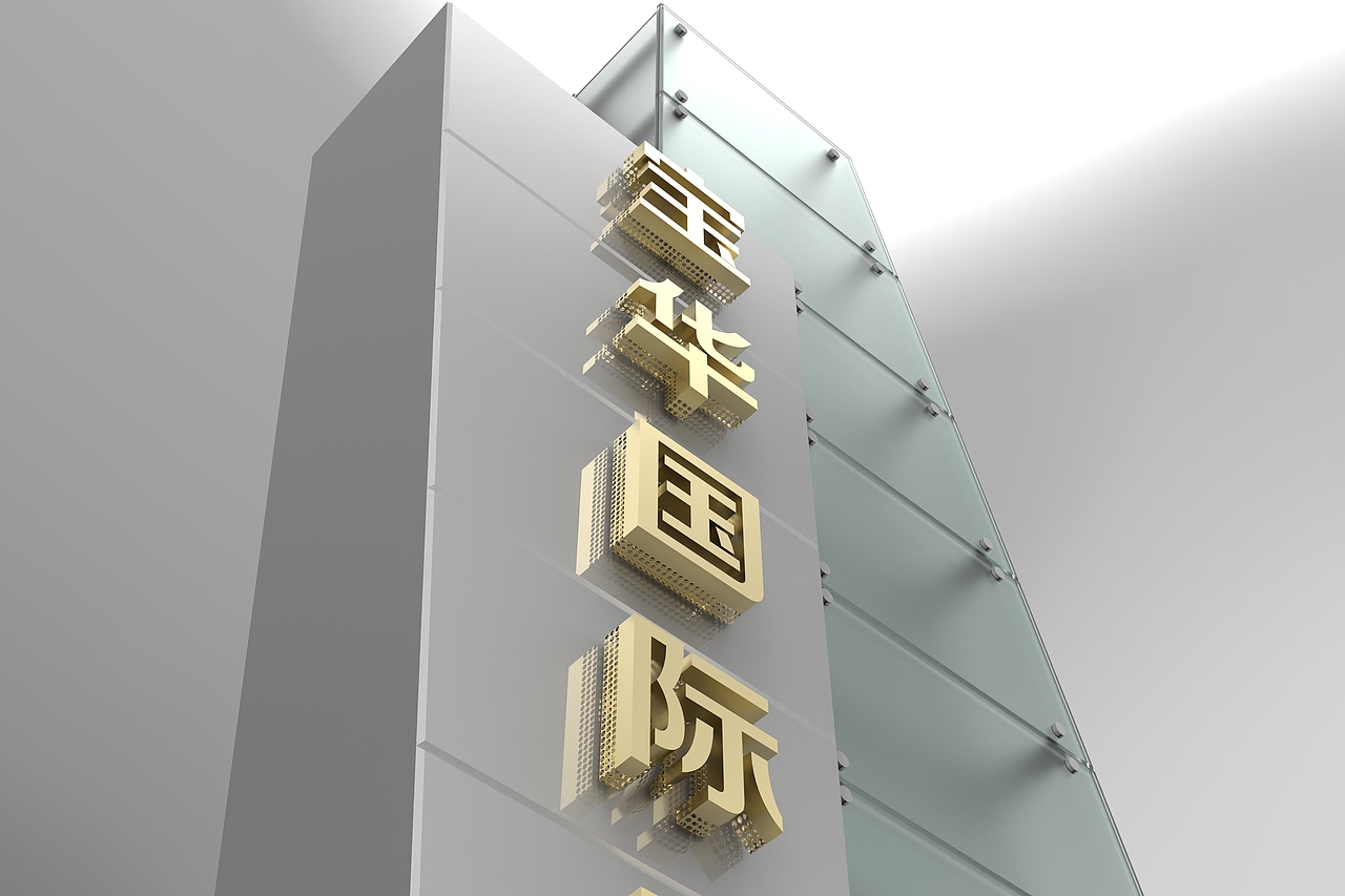 宝华国际广场精神堡垒发光字改造�