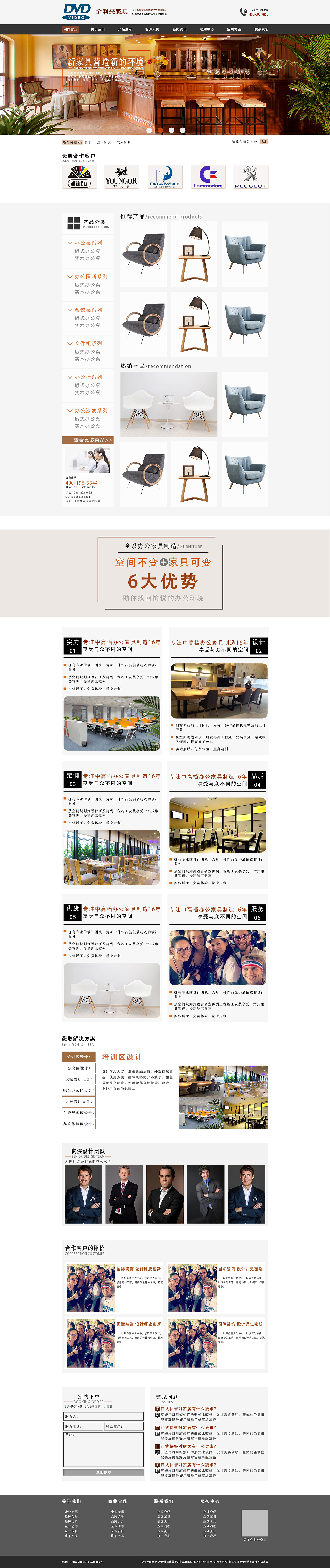 家具营销网站框架图