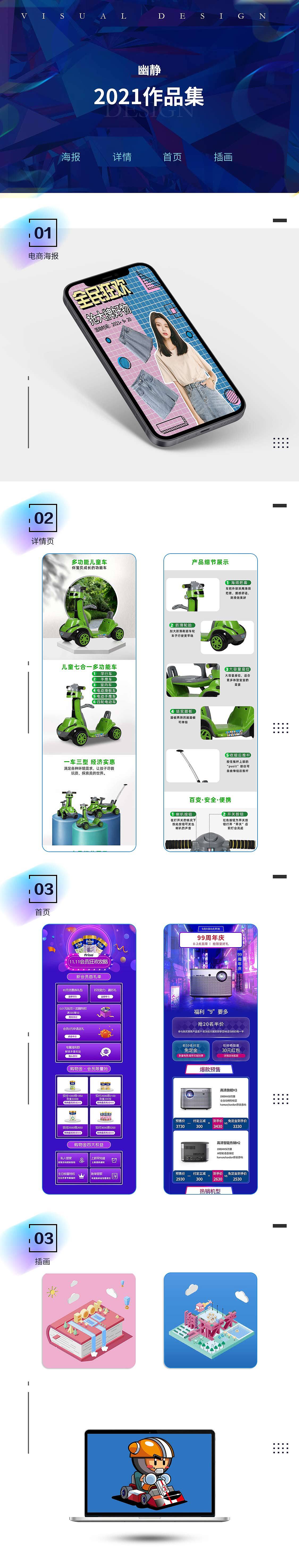 作品集（图ZMjgyMDIxNjQ0） - 电商 - 站酷设计师幽静设计原创素材 - 站酷ZCOOL