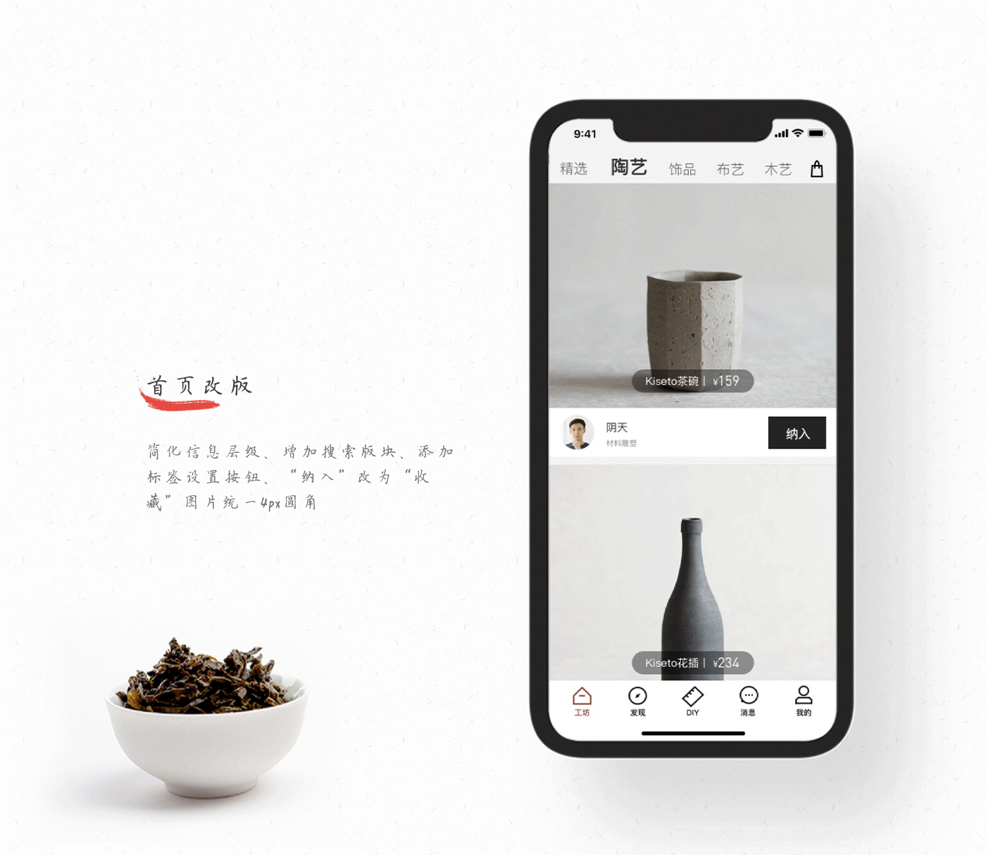 造物坊App Redesign