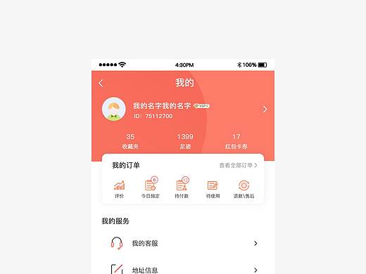 我的（个人主页-ZNDMyOTI0Njg=） - APP界面 - 站酷设计师站ku的快乐原创素材 - 站酷ZCOOL