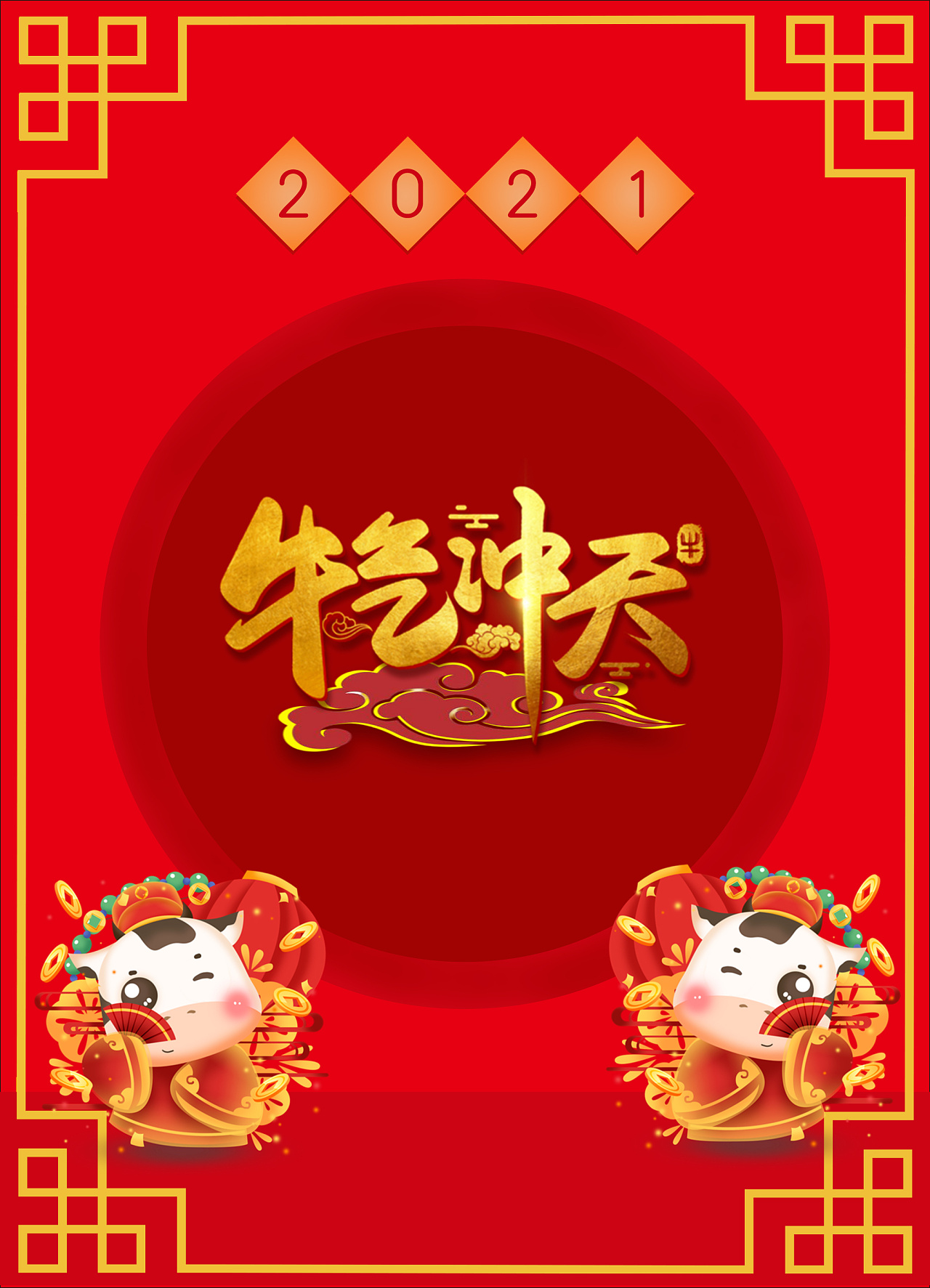 牛气冲天|平面|海报|天天有小雨 - 原创作品 - 站酷 (zcool)