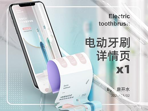 电动牙刷