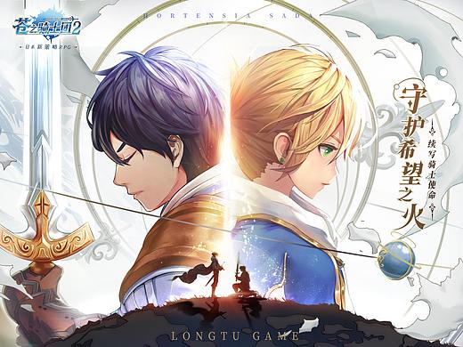 《苍之骑士团2》精选作品合集 (上)