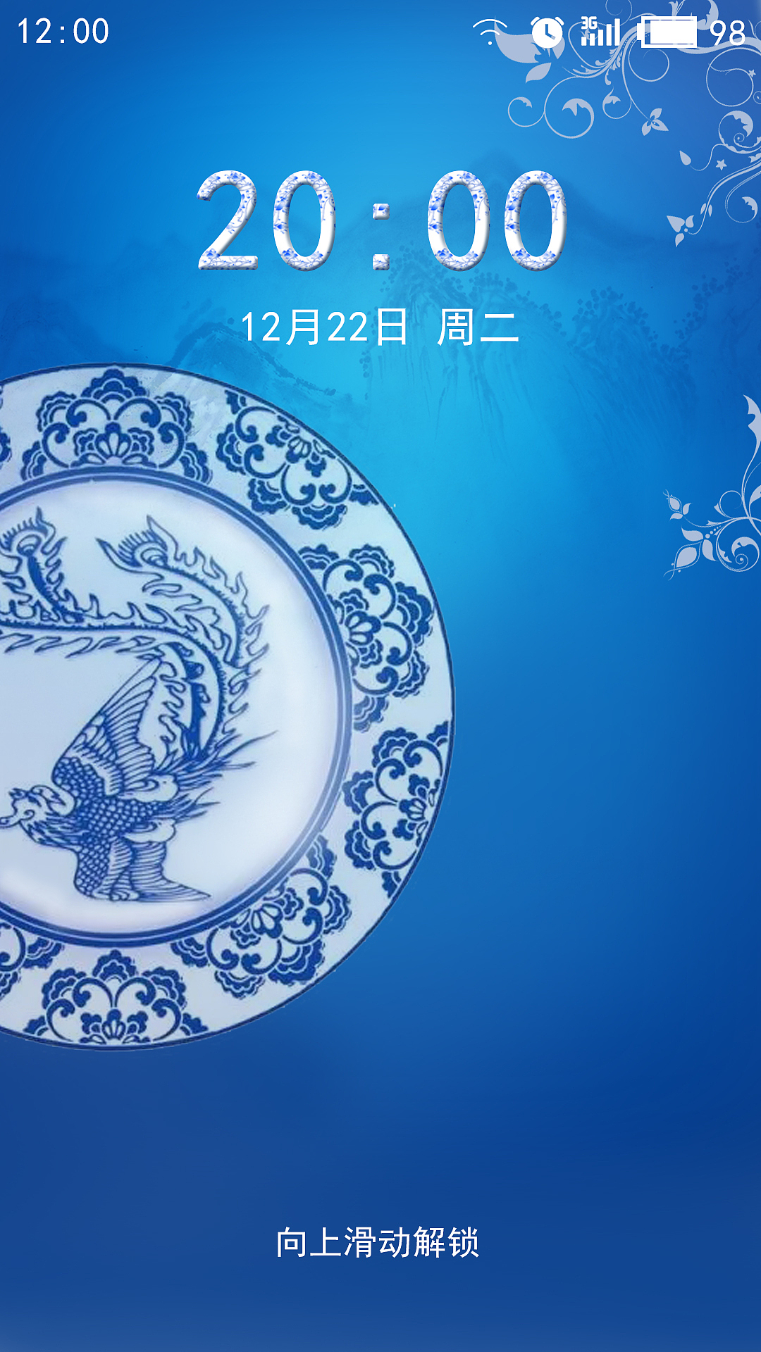 青花瓷手机主题