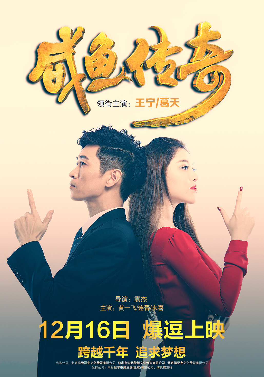 咸鱼传奇（图ZNjI4NzUzMDQ=） - 海报 - 站酷设计师Blank空原创素材 - 站酷ZCOOL