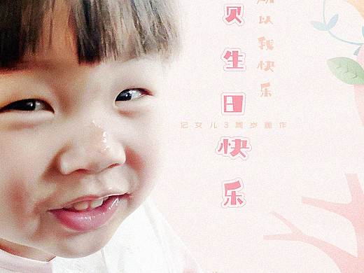 健康、快乐，就好！