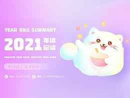 2021作品集-ui/运营设计