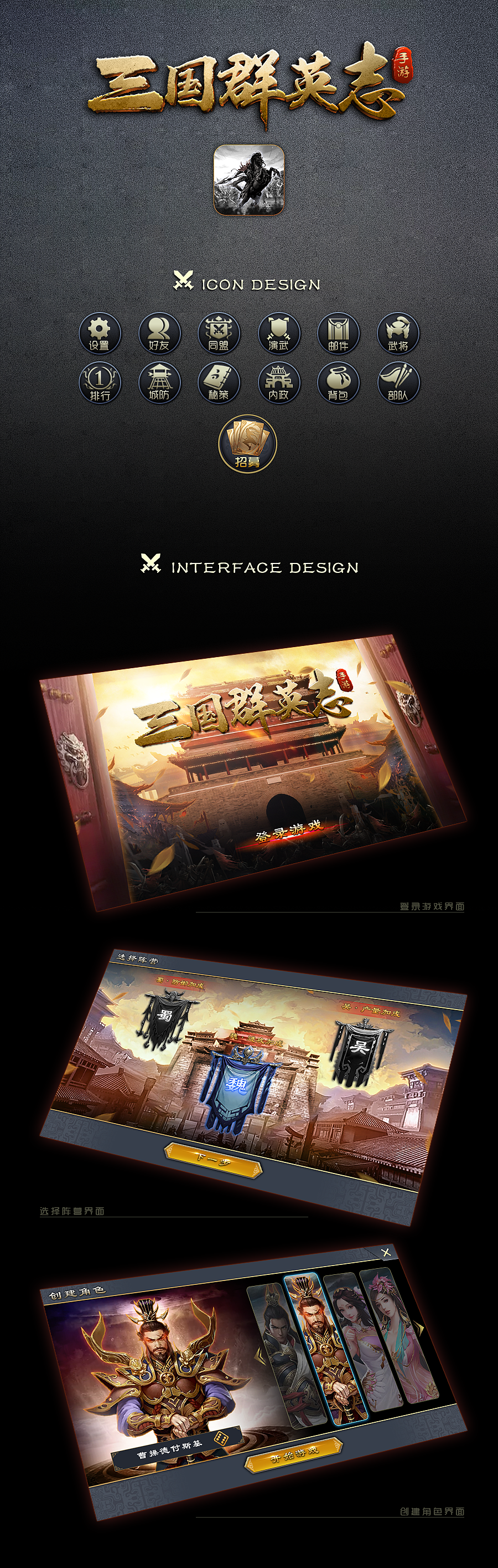 《三国群英志》游戏视觉设计（图ZMTE2NDA5NjQ0） - 游戏UI - 站酷设计师咪咔哩咔原创素材 - 站酷ZCOOL