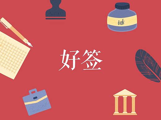 电子签名APP