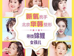 医美