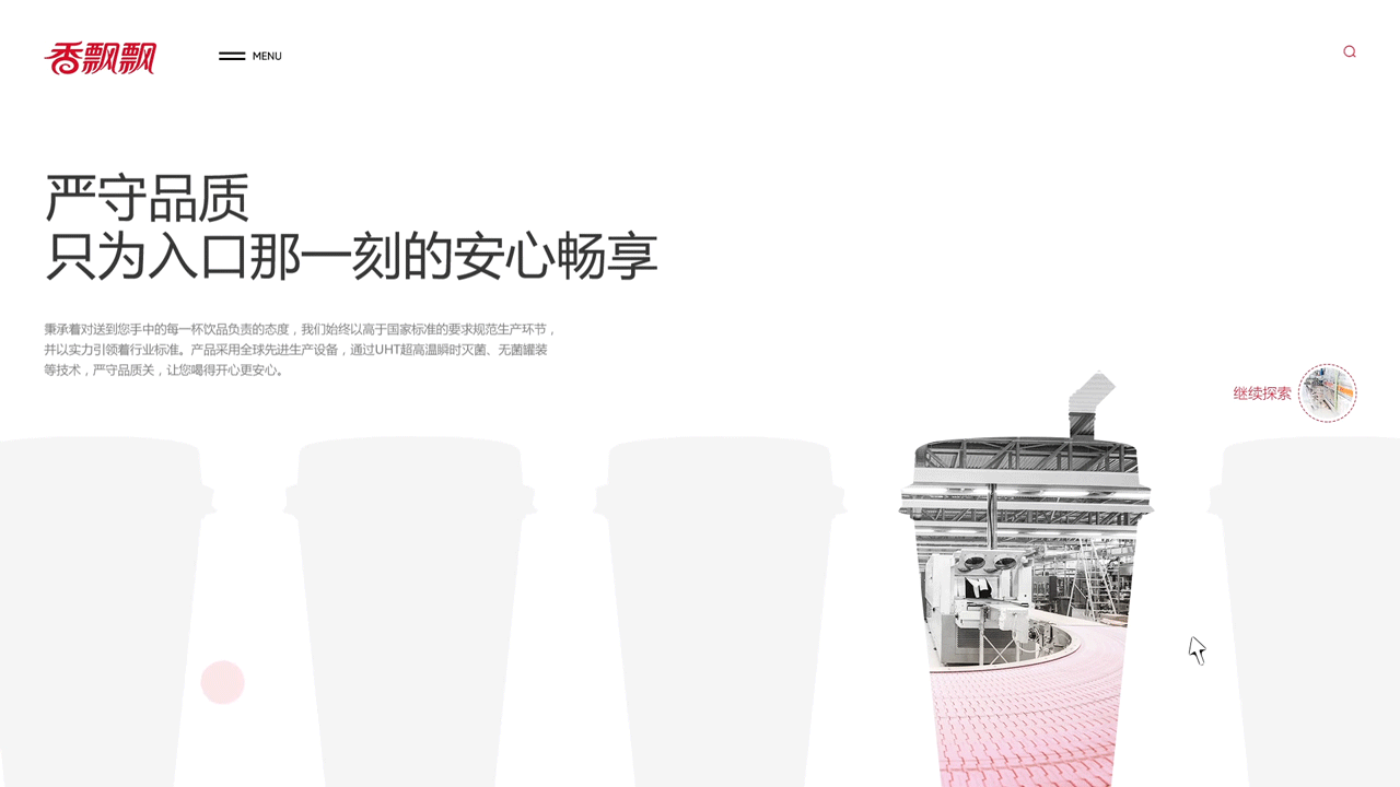 香飘飘|品牌官网设计|2020(图ZMjM0NDkzOTY4) - 企业官网 - 站酷设计师_太格原创素材 - 站酷ZCOOL