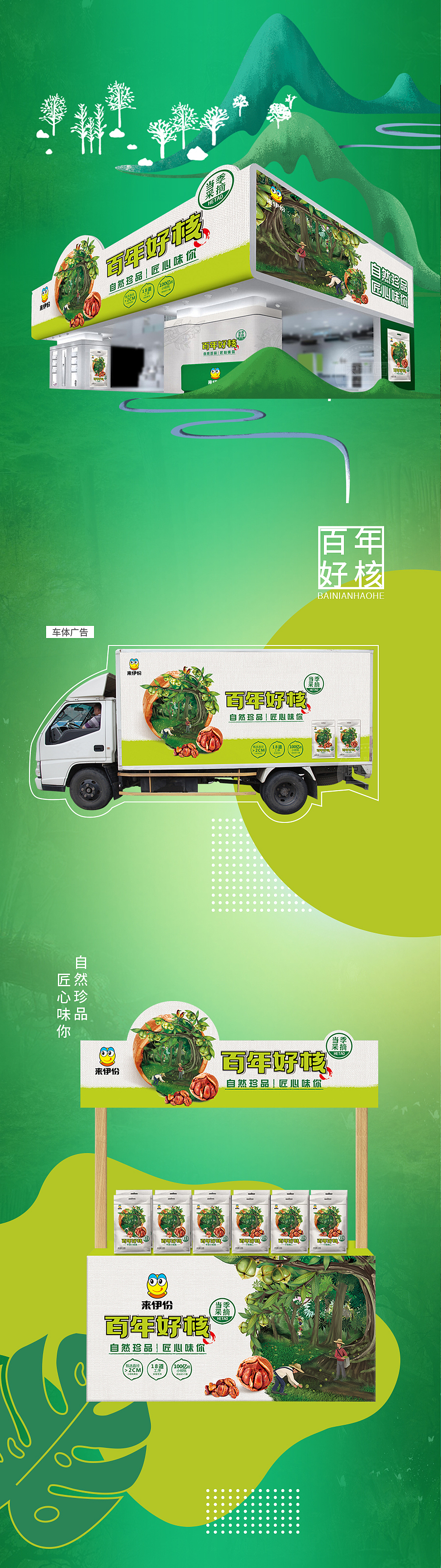 品牌全案 | 把大自然装进核桃