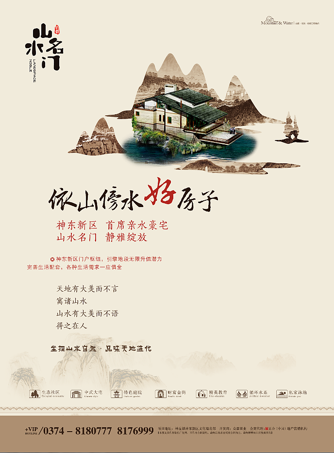 中式地产项目 - 神垕 山水名门（图ZMjUyNTUzNzI=） - 品牌 - 站酷设计师啵咝喵原创素材 - 站酷ZCOOL