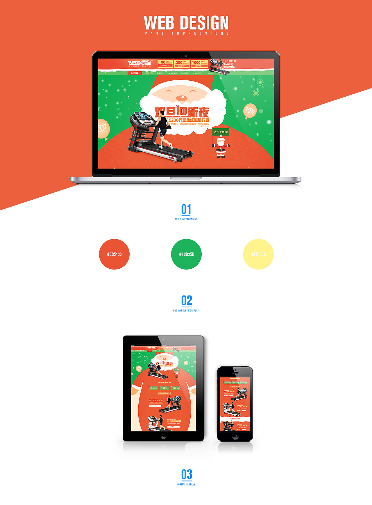 跑步机 活动页面（图ZNjc1NDM5NzI=） - 电商 - 站酷设计师晴朗少年原创素材 - 站酷ZCOOL