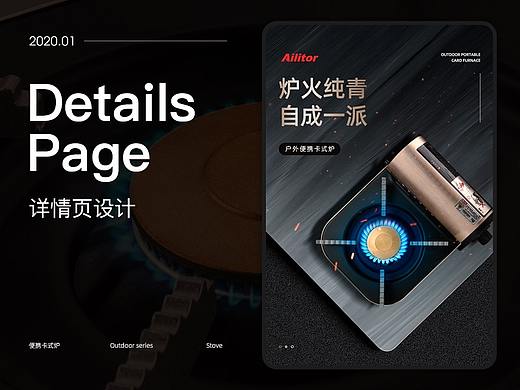 【电商详情页】Ailitor 户外便携卡式炉
