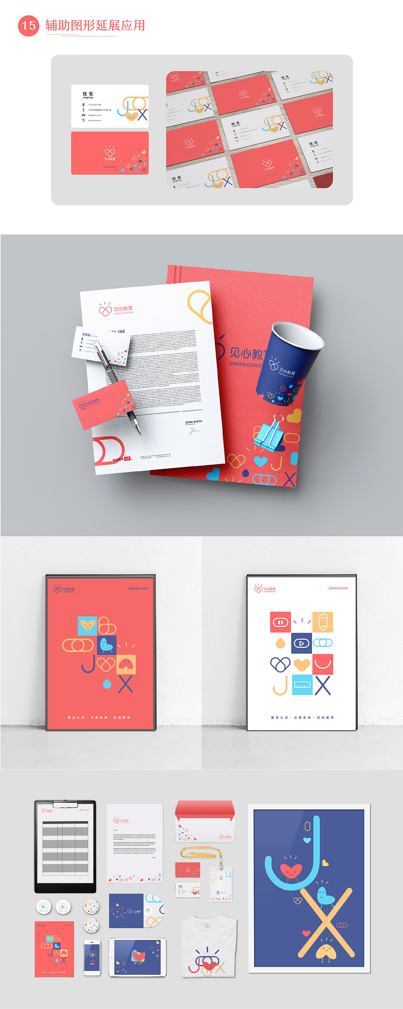 教育品牌设计及VI手册